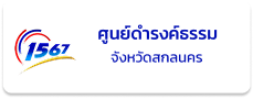 ศูนย์ดำรงธรรม